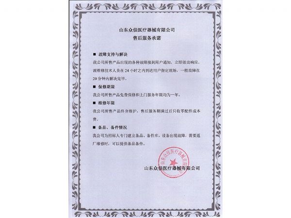 眾佳售后服務(wù)承諾